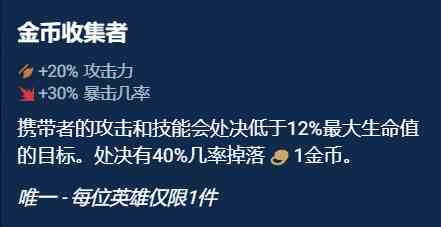 《金铲铲之战》奥恩神器选择推荐