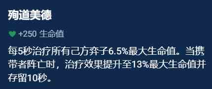 《金铲铲之战》辅助装备选择推荐一览