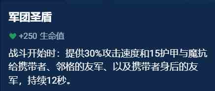 《金铲铲之战》辅助装备选择推荐一览