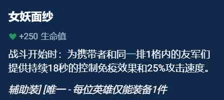 《金铲铲之战》辅助装备选择推荐一览