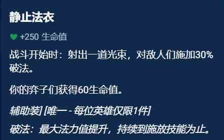 《金铲铲之战》辅助装备选择推荐一览