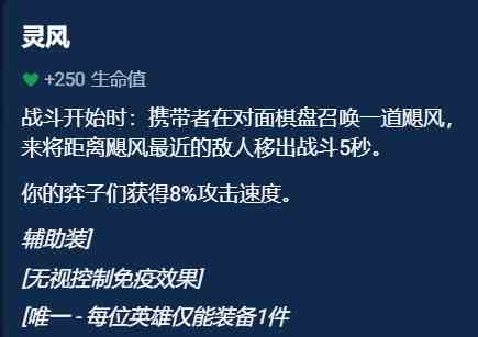 《金铲铲之战》辅助装备选择推荐一览