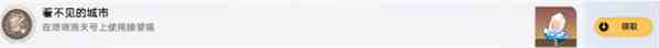 《崩坏：星穹铁道》看不见的城市成就攻略