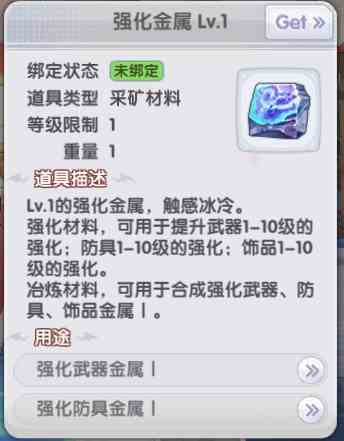 《仙境传说RO：新启航》装备强化系统攻略