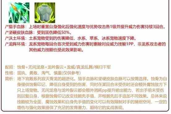 《洛克王国》遮天骨龙技能搭配推荐