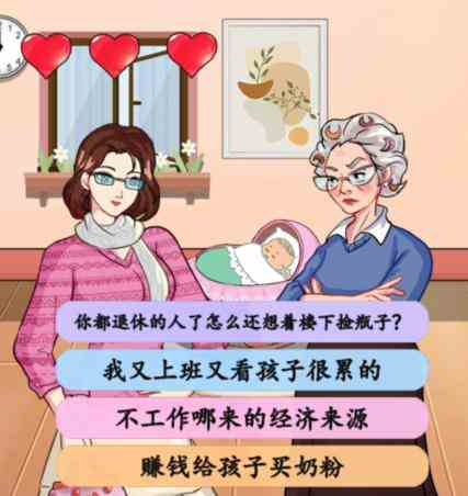 《汉字找茬王》互怼的婆媳怼赢婆婆通关攻略