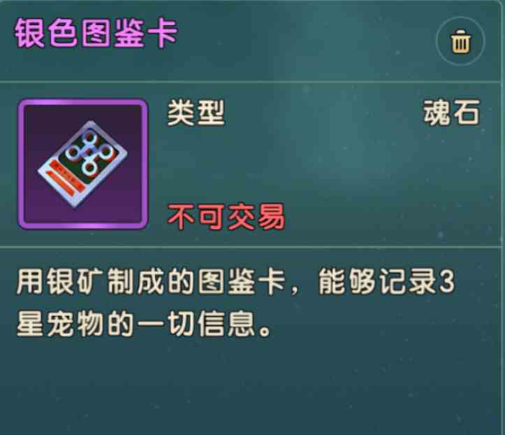 《魔力宝贝：复兴》图鉴卡获取途径