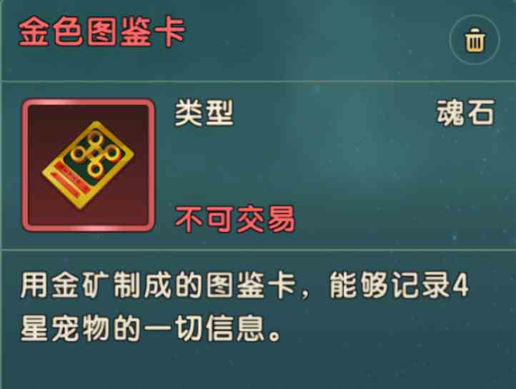 《魔力宝贝：复兴》图鉴卡获取途径