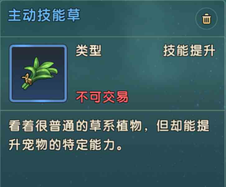 《魔力宝贝：复兴》技能草获取途径