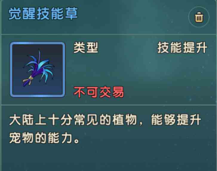 《魔力宝贝：复兴》技能草获取途径