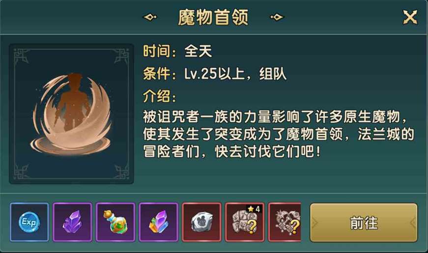 《魔力宝贝：复兴》魔物首领打法攻略