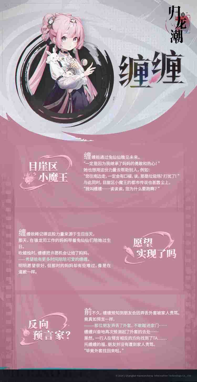 《归龙潮》缠缠角色怎么样