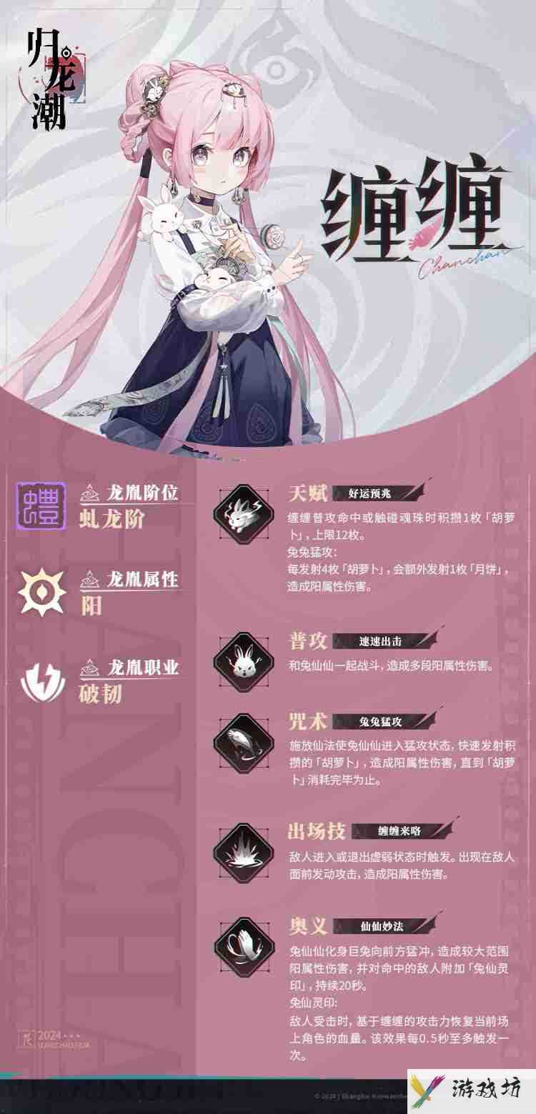 《归龙潮》缠缠角色怎么样