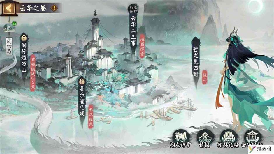 《阴阳师》云华之卷玩法