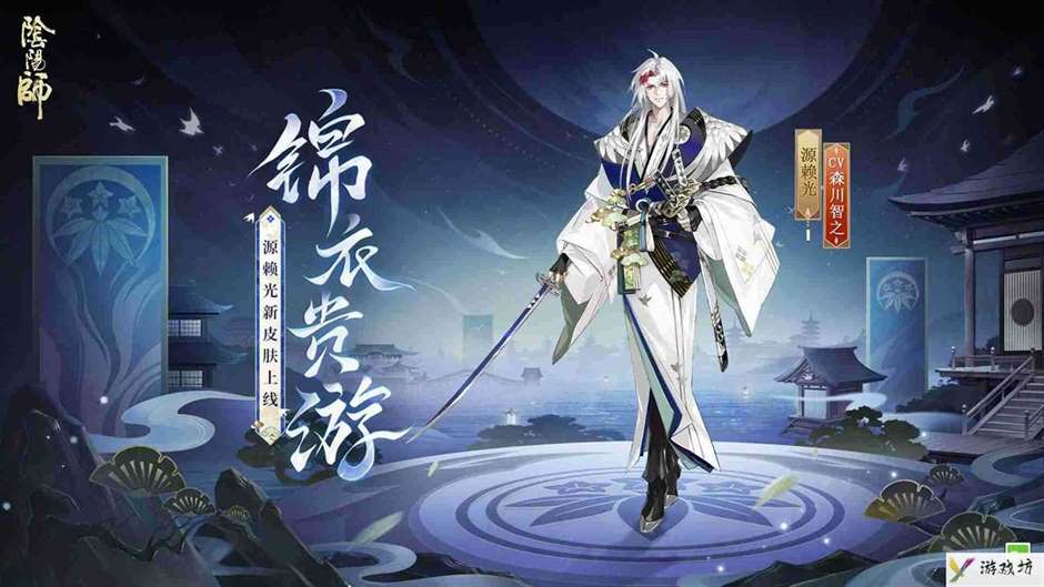 《阴阳师》锦衣贵游皮肤一览