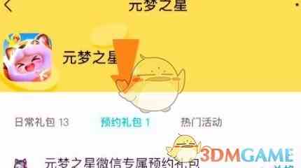 《元梦之星》电音迷妹皮肤获得方法一览