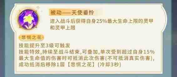 《小小仙王》加百列角色培养攻略