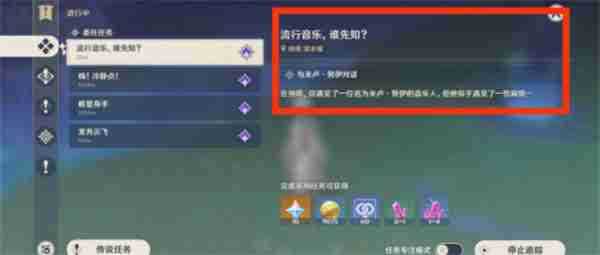 原神流行音乐谁先知任务怎么完成 原神流行音乐谁先知任务攻略流程
