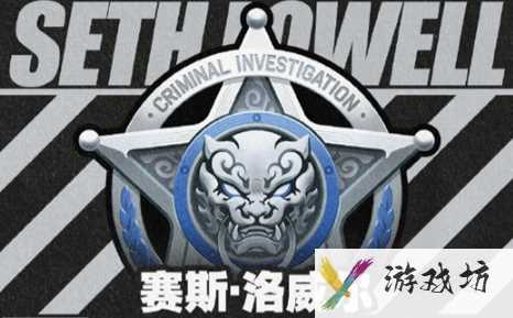 《绝区零》赛斯洛威尔技能攻略