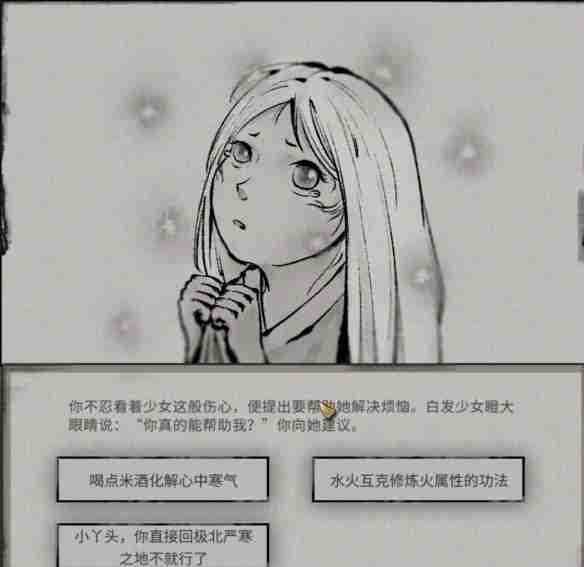 《鬼谷八荒》玄冥之女奇遇攻略