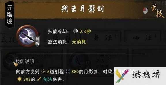 《鬼谷八荒》剑修技能搭配攻略