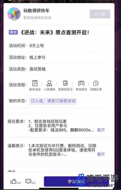 《逆战未来》原点首测资格查询方法