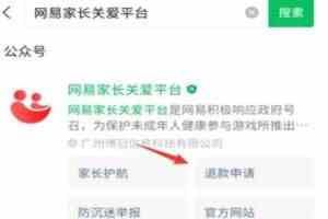 《蛋仔派对》未成年怎么退款未成年退款方法介绍2