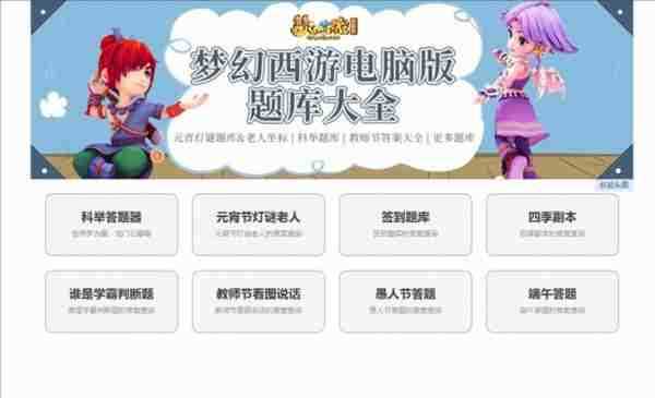 《梦幻西游》教师节答题器入口地址一览