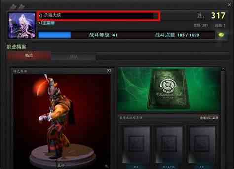 dota2怎么改名字