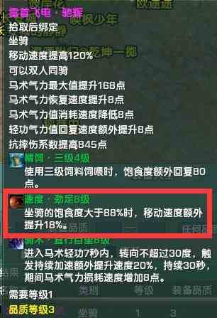 《剑网3手游》塞外宝驹属性介绍