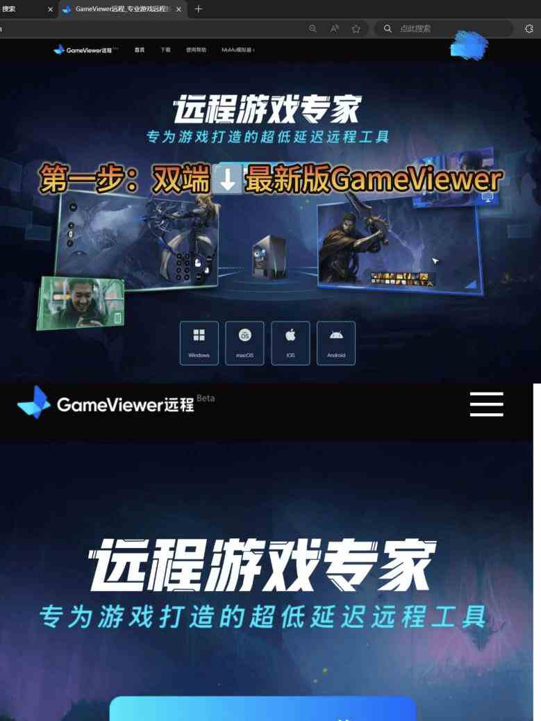 GameViewer远程助你随时随地手机玩魔兽世界