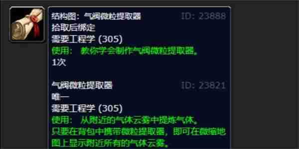 《魔兽世界》wlk气阀微粒提取器图纸学习攻略