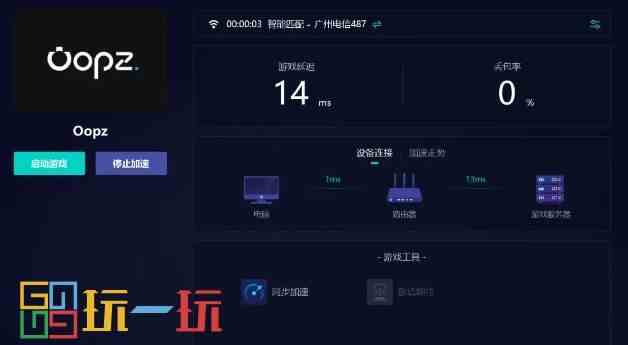 Oopz检查更新出错怎么办 Oopz更新失败解决方法