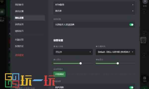 黑盒语音麦没声音怎么办 麦克风没声音解决方法