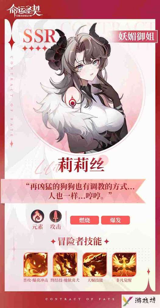 《命运圣契》妖媚御姐·莉莉丝技能攻略