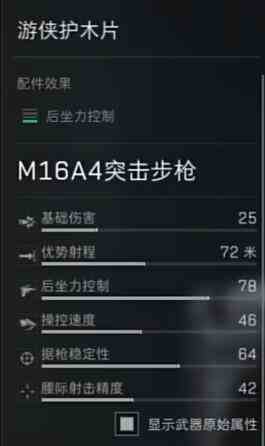 《三角洲行动》M16A4配件选择攻略