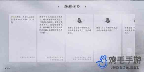 《燕云十六声》辟邪钱袋任务完成方法