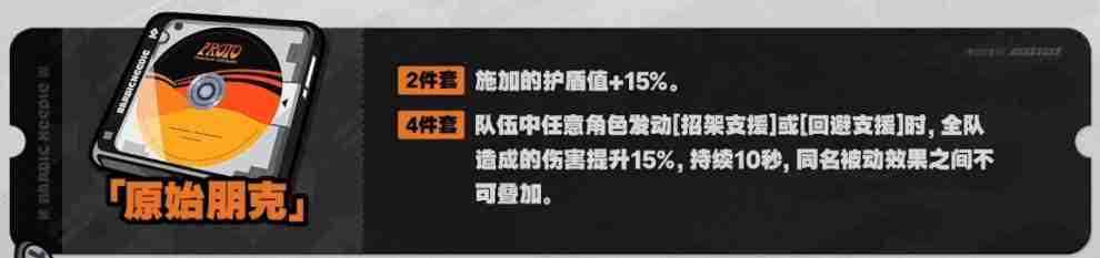 绝区零1.2新增驱动盘套装属性一览 绝区零1.2新增驱动盘套装属性攻略