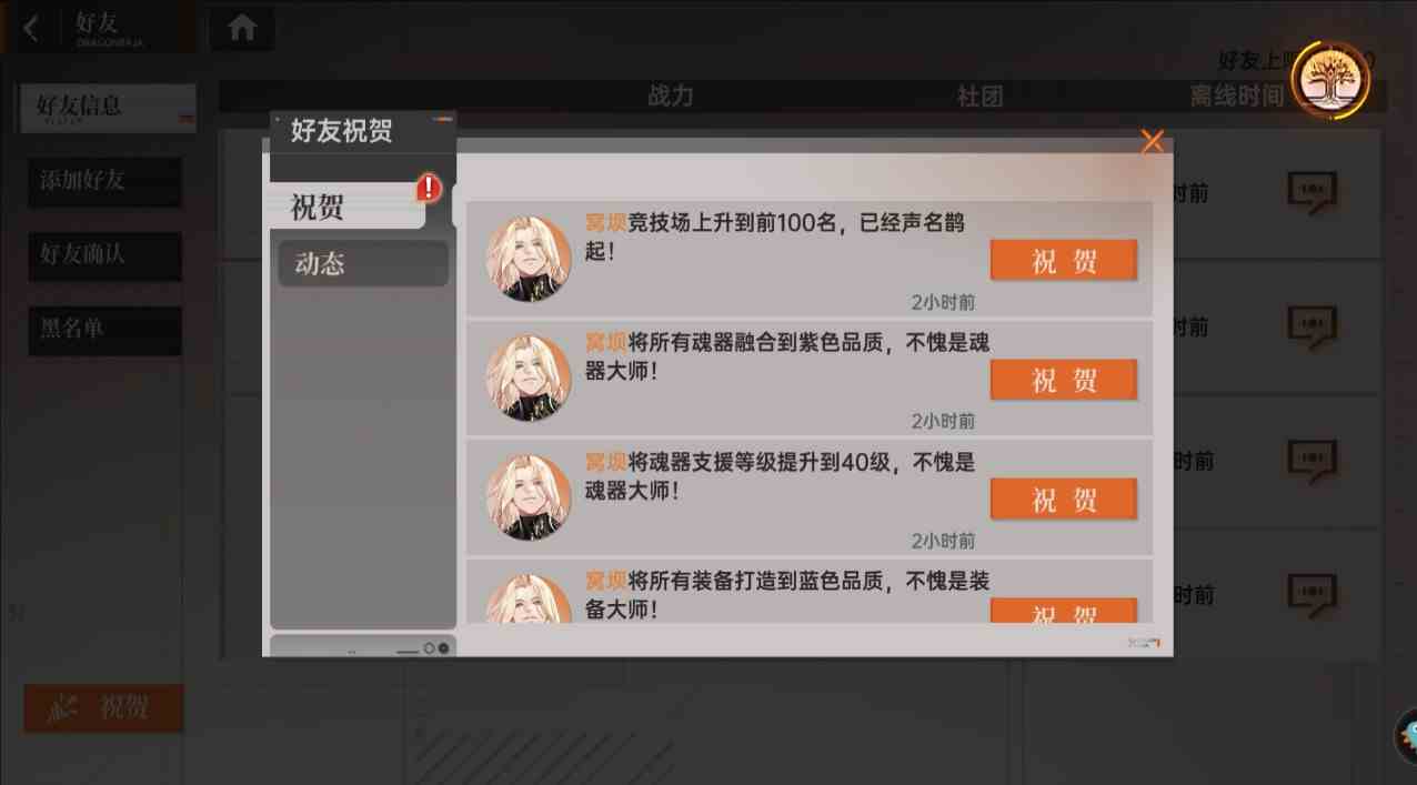 《龙族：卡塞尔之门》好友添加方法