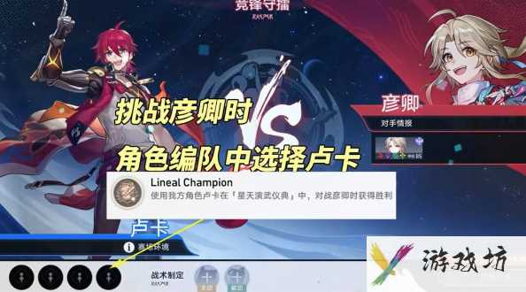 崩坏星穹铁道LinealChampion成就怎么解锁 崩坏星穹铁道LinealChampion成就解锁方法