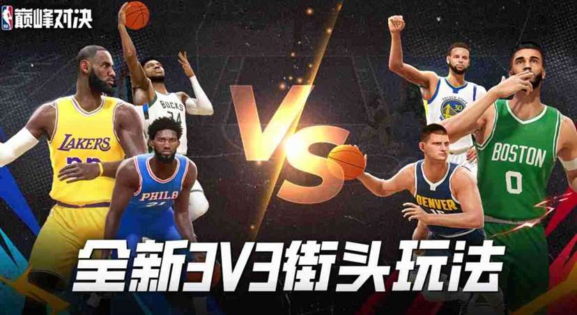 NBA巅峰对决操作如何设置 操作设置方法