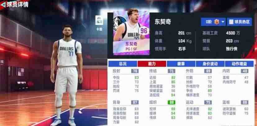 NBA巅峰对决卢卡·东契奇阵容如何搭配 卢卡·东契奇阵容搭配方法