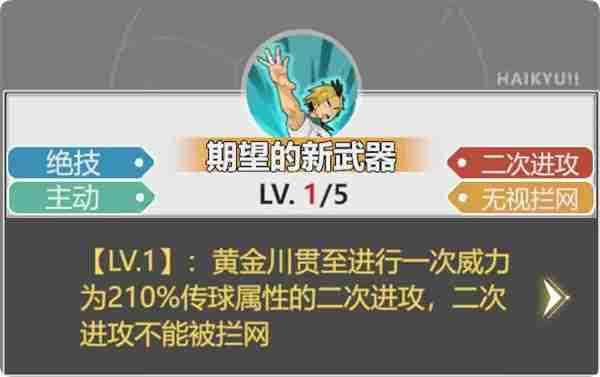 排球少年新的征程黄金川贯至强吗 黄金川贯至角色一览