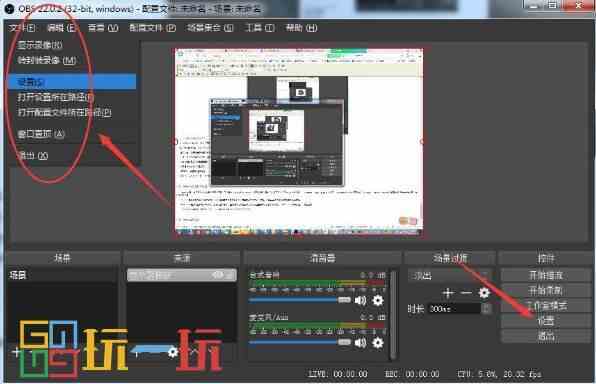 OBS Studio使用设置功能详解