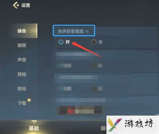 lol手游如何让好友可以观战 英雄联盟手游如何允许好友观战