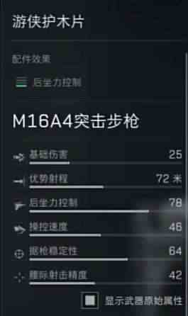 《三角洲行动》M16A4配件推荐9