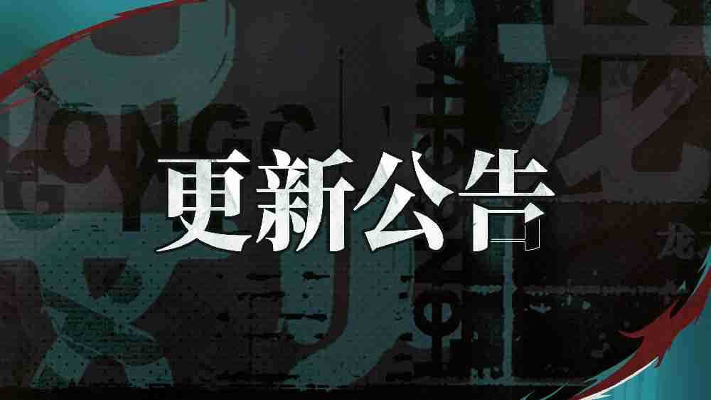 《归龙潮》9.19更新了什么