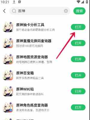 《原神》抽卡分析工具使用方法