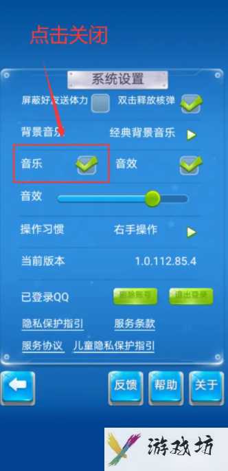 全民飞机大战怎么关闭声音 全民飞机大战怎么关闭游戏音乐