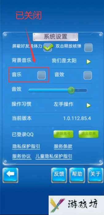 全民飞机大战怎么关闭声音 全民飞机大战怎么关闭游戏音乐